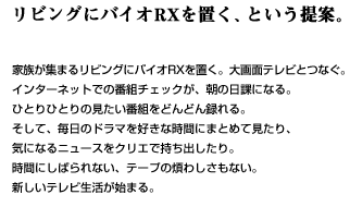 ���r���O�Ƀo�C�IRX��u���A�Ƃ�����āB